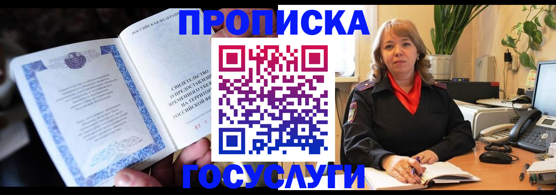 временная регистрация в Кумертау